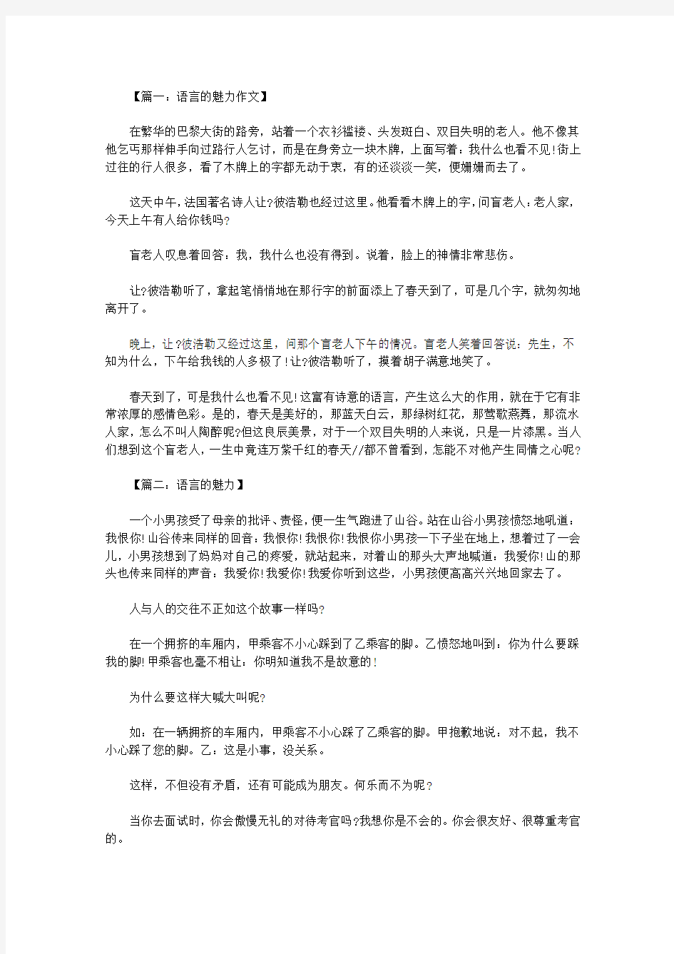 初一作文：语言的魅力作文500字  六篇