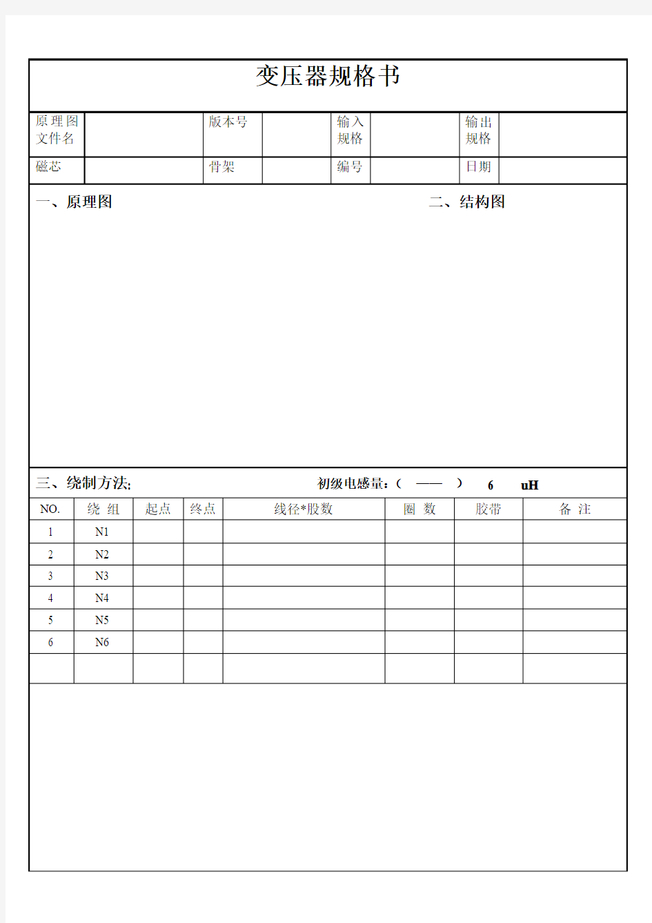 变压器制作规格书样本