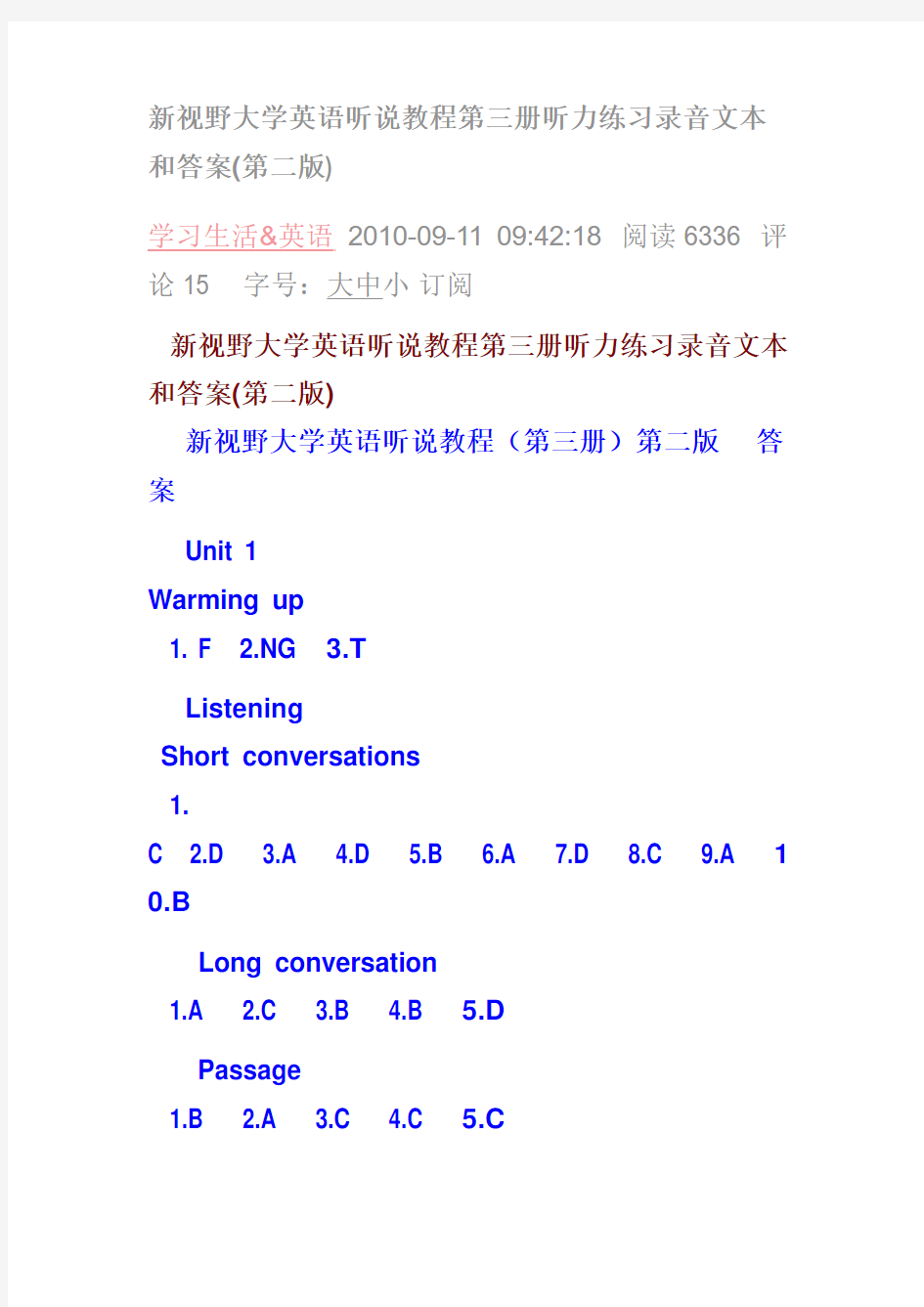 新视野大学英语听说教程第三册听力练习录音文本和答案