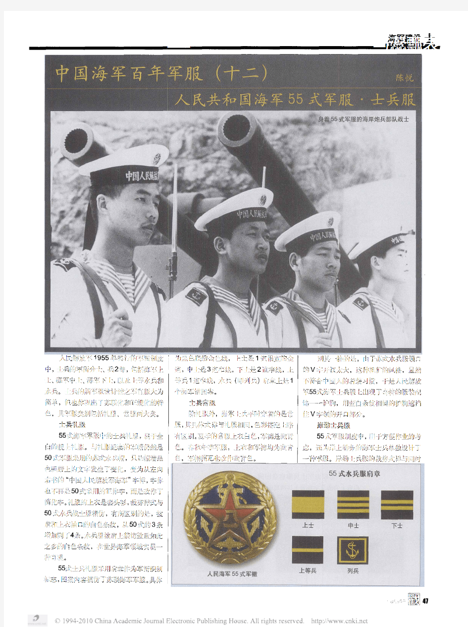 中国海军百年军服(十二)人民共和国海军55式军服_士兵服