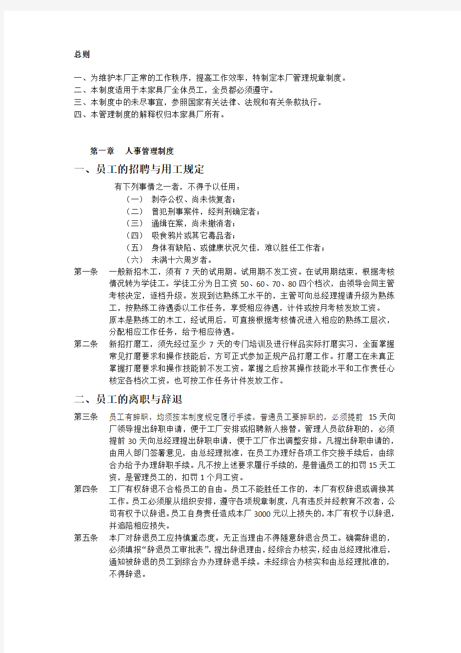 小家具厂管理实用制度