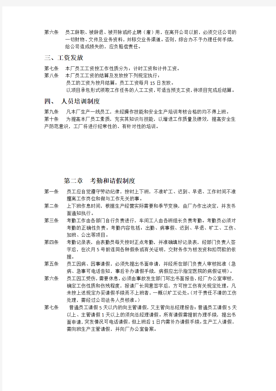 小家具厂管理实用制度