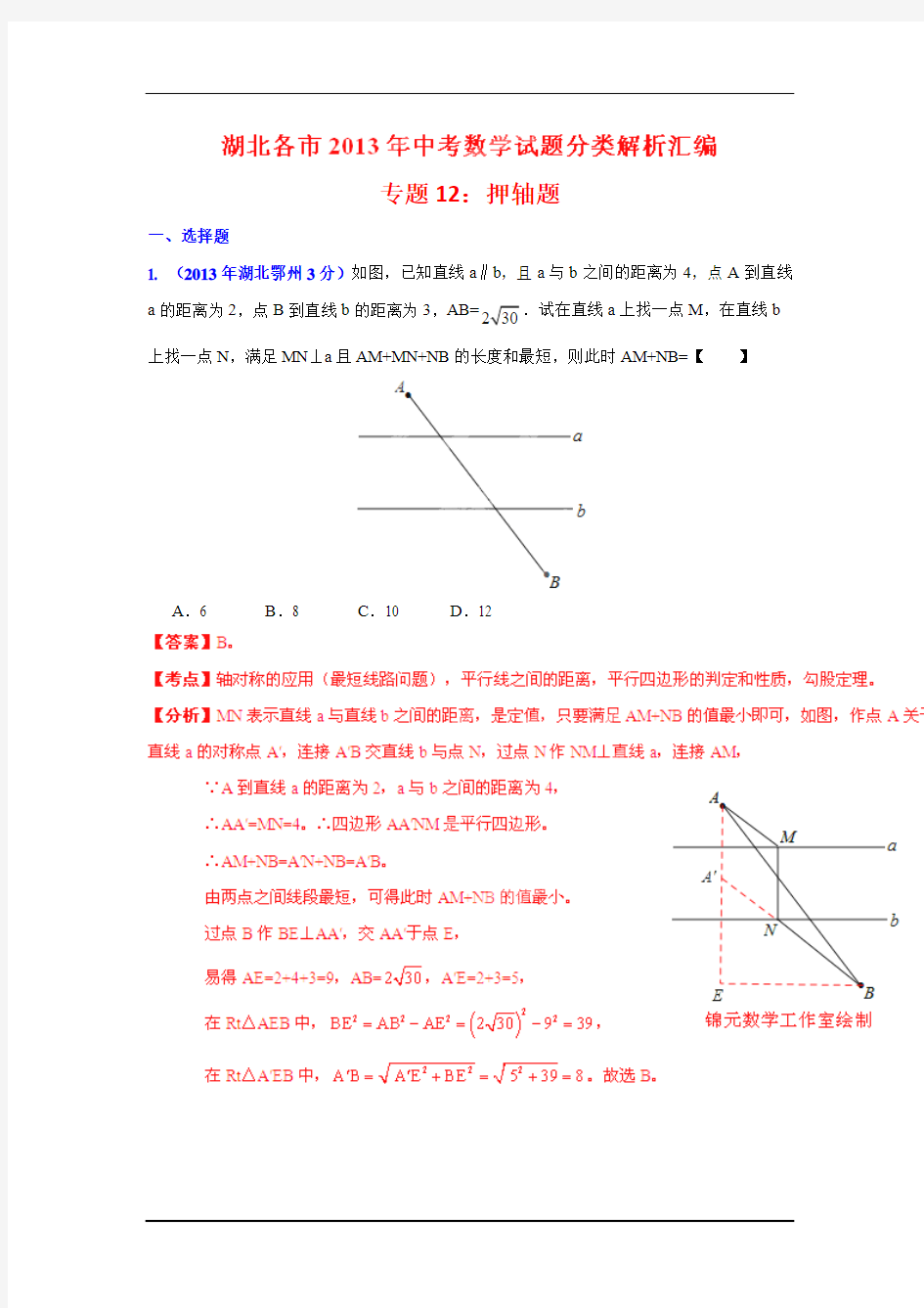 2013年湖北省各县市中考数学分类解析专题押轴题
