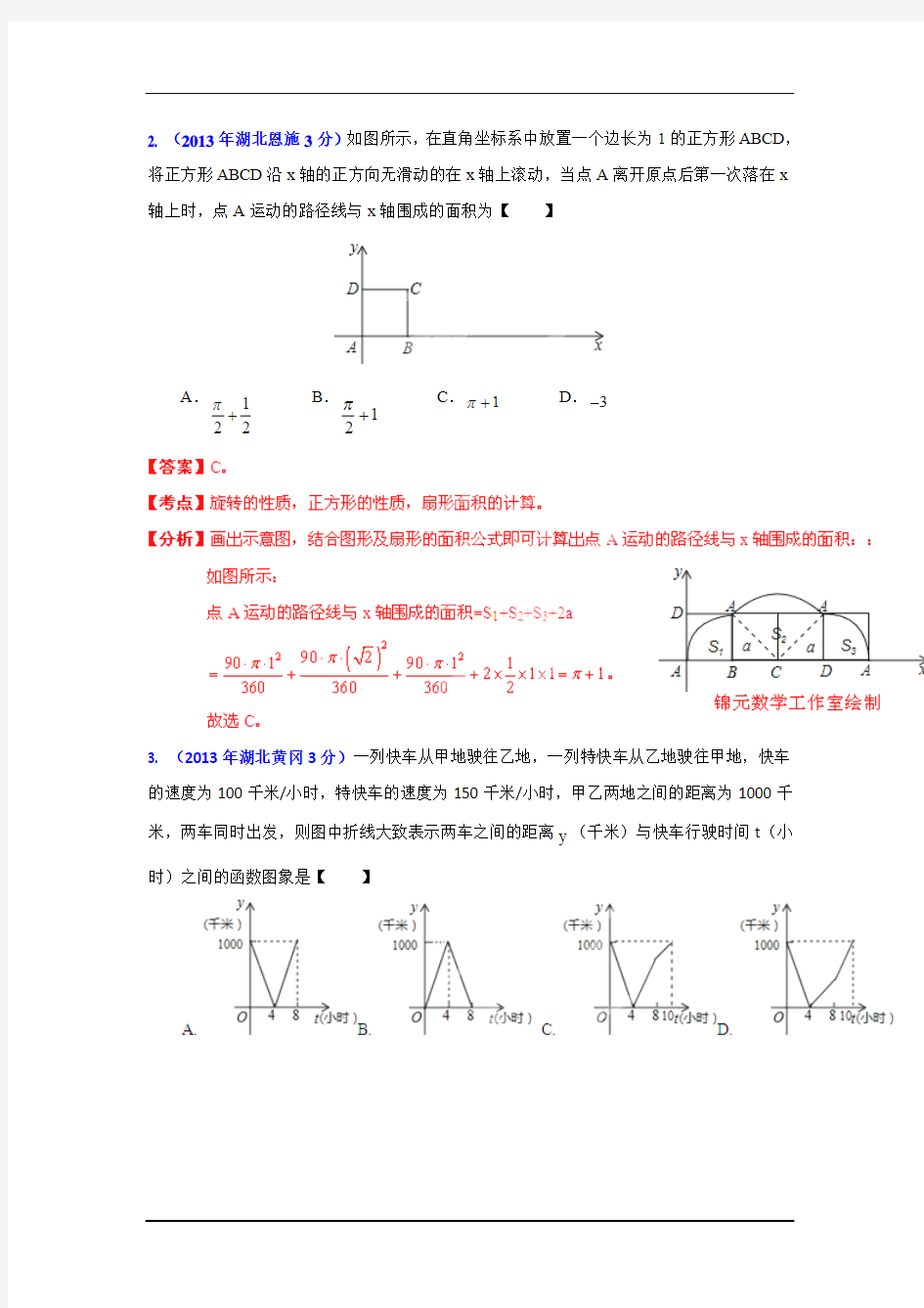 2013年湖北省各县市中考数学分类解析专题押轴题