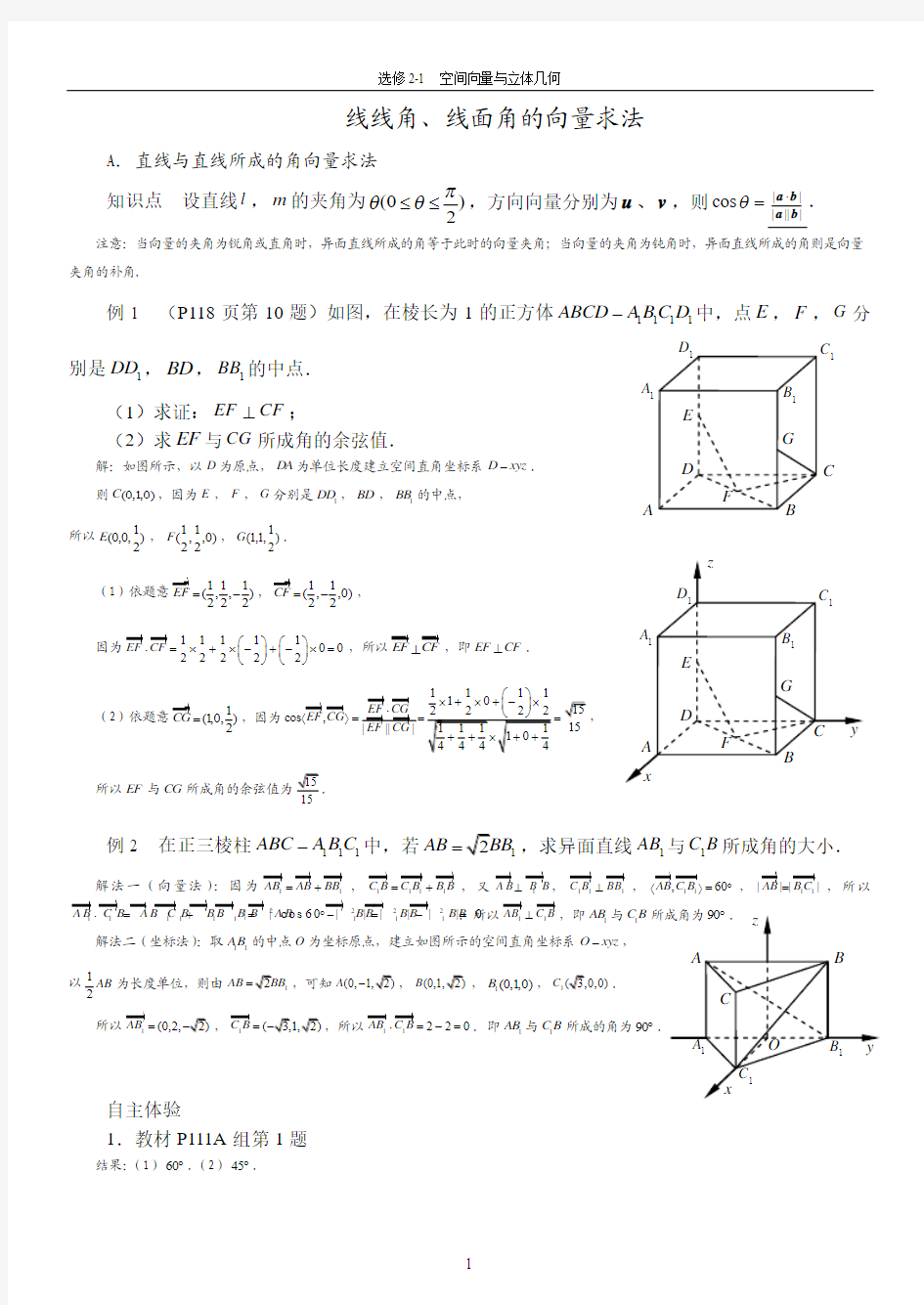 线线角、线面角的向量求法