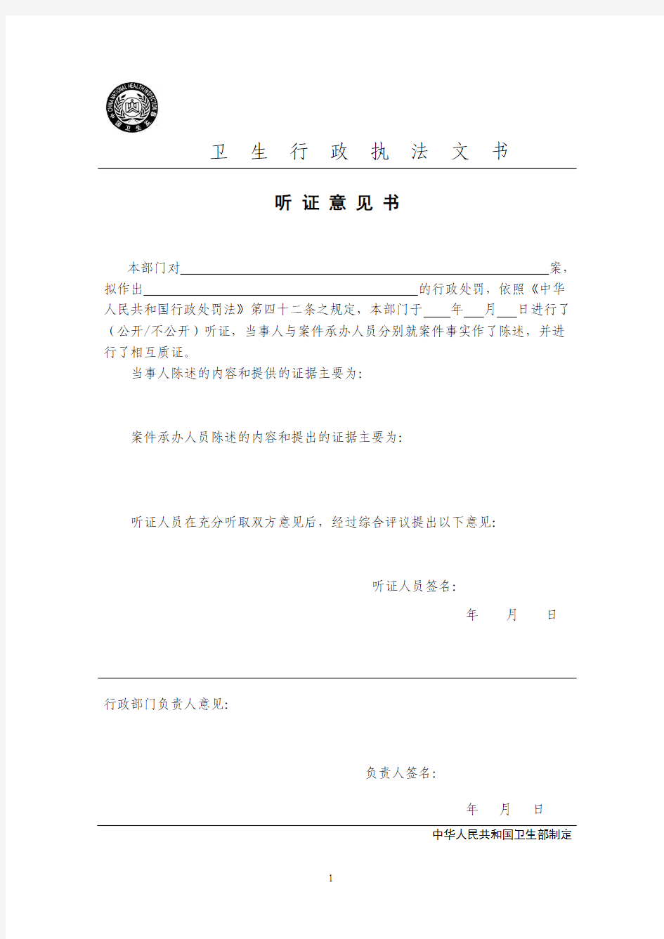 29.听证意见书