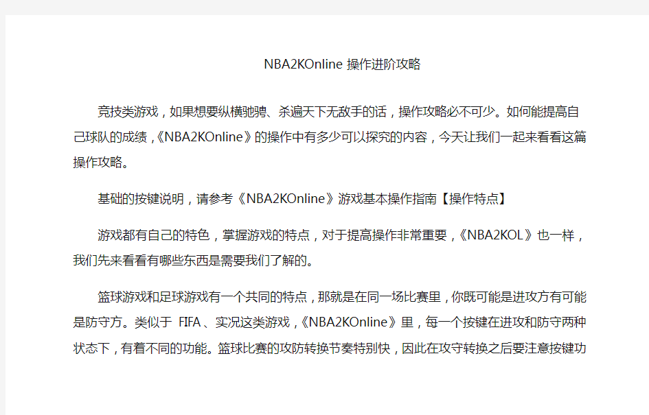 NBA2K Online操作进阶攻略
