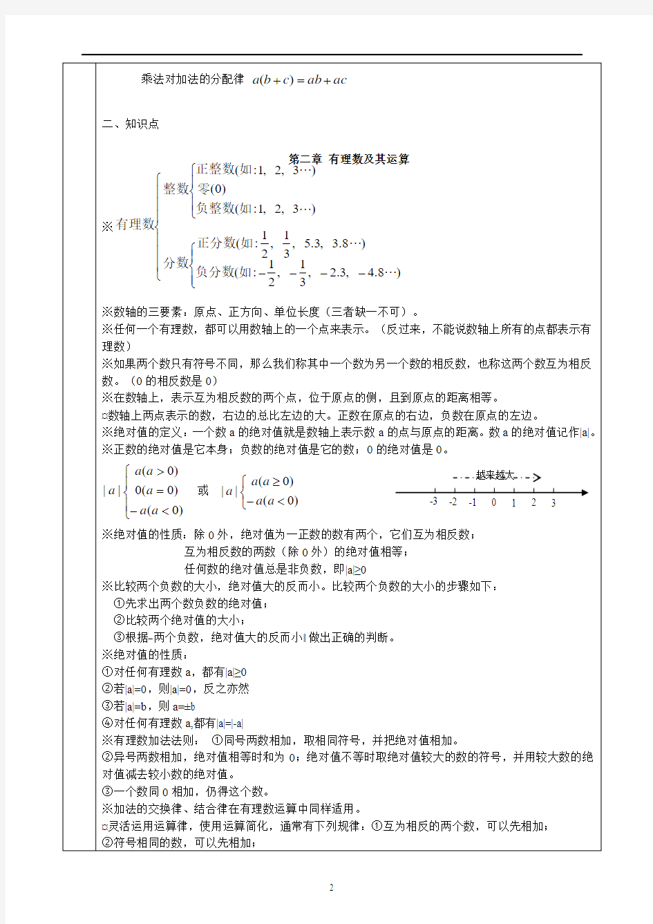 七年级上册数学教案(北师大版)