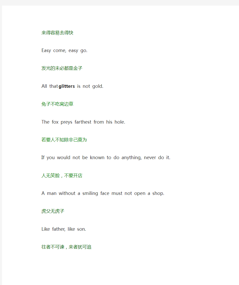 汉语常见成语翻译