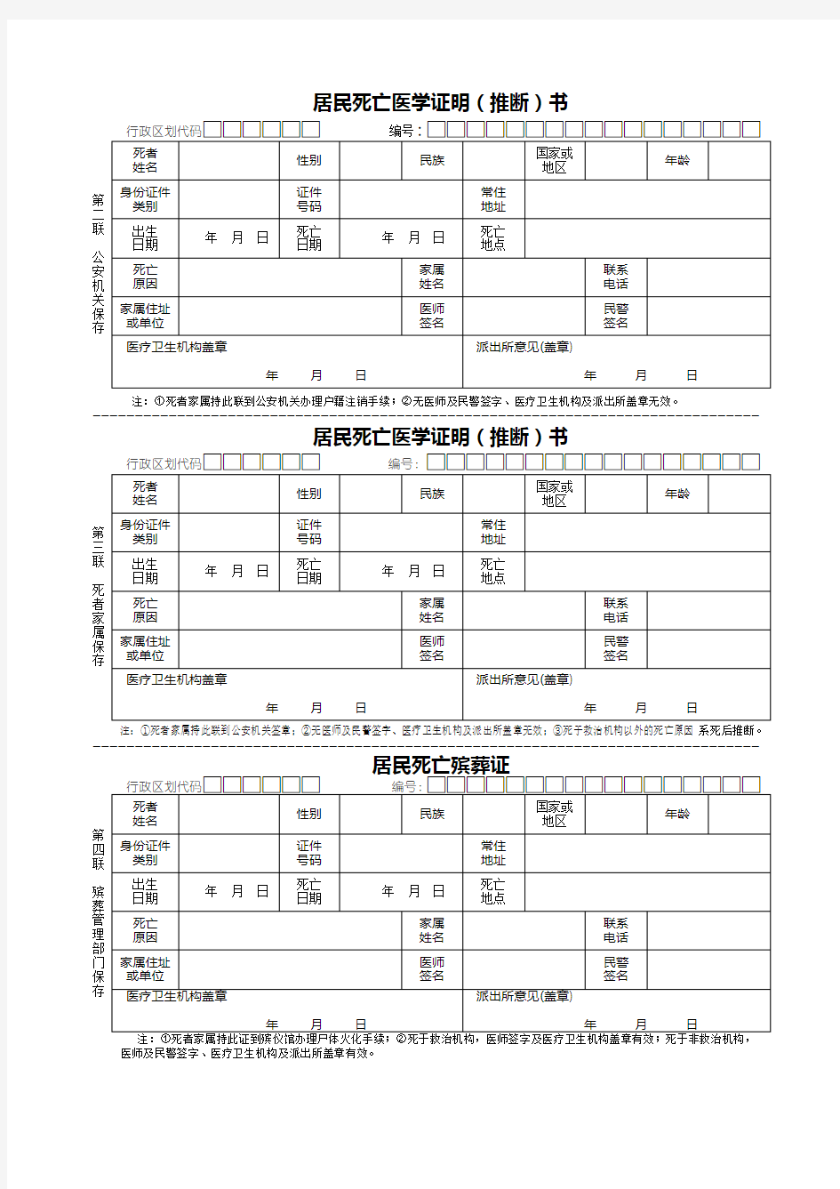 居民死亡医学证明(电子版)