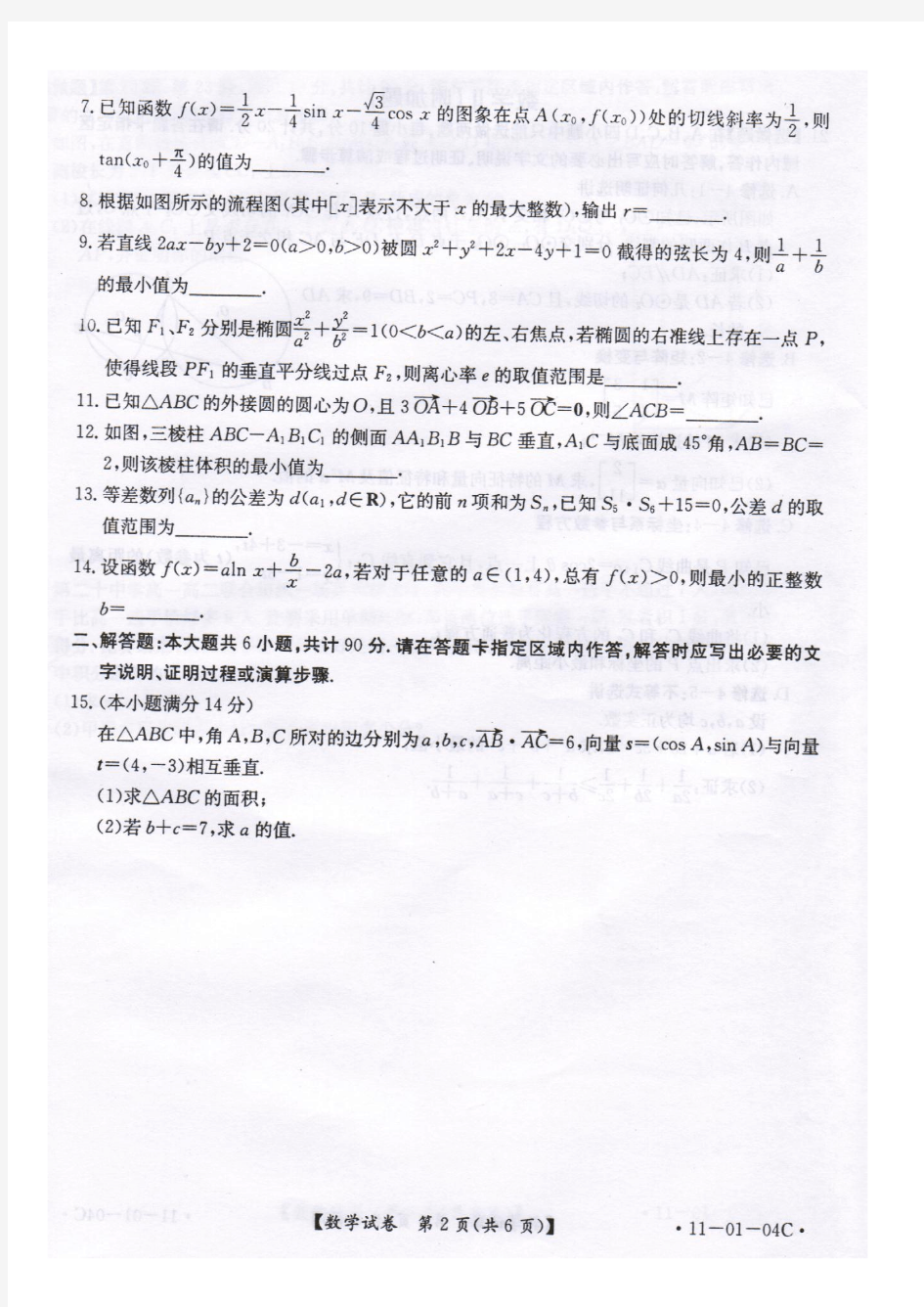 江苏省百校2011届高三学业质量分析考试数学试卷(扫描版)