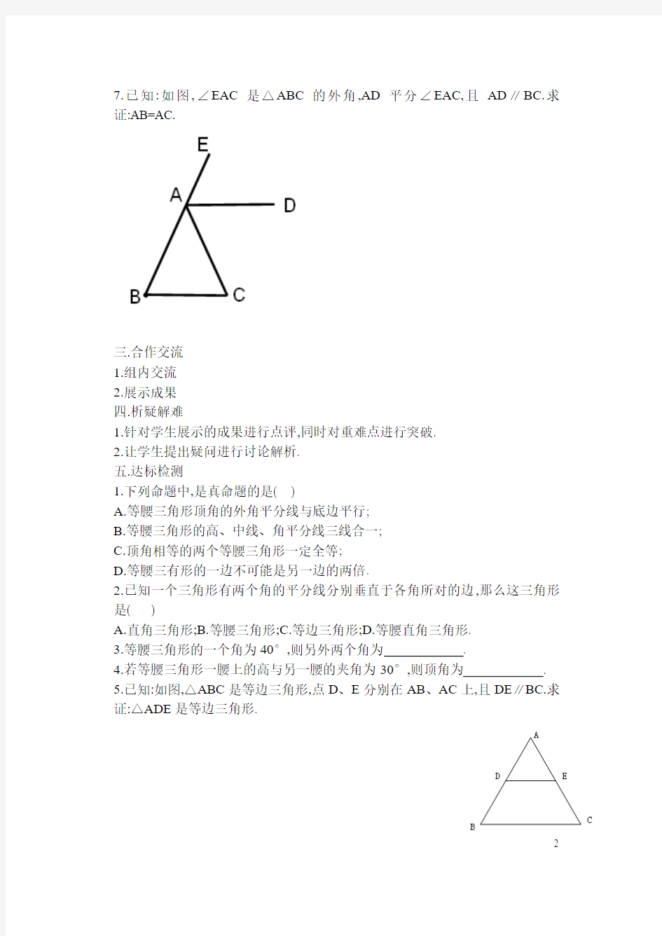 1.1等腰三角形的性质与判定导学案