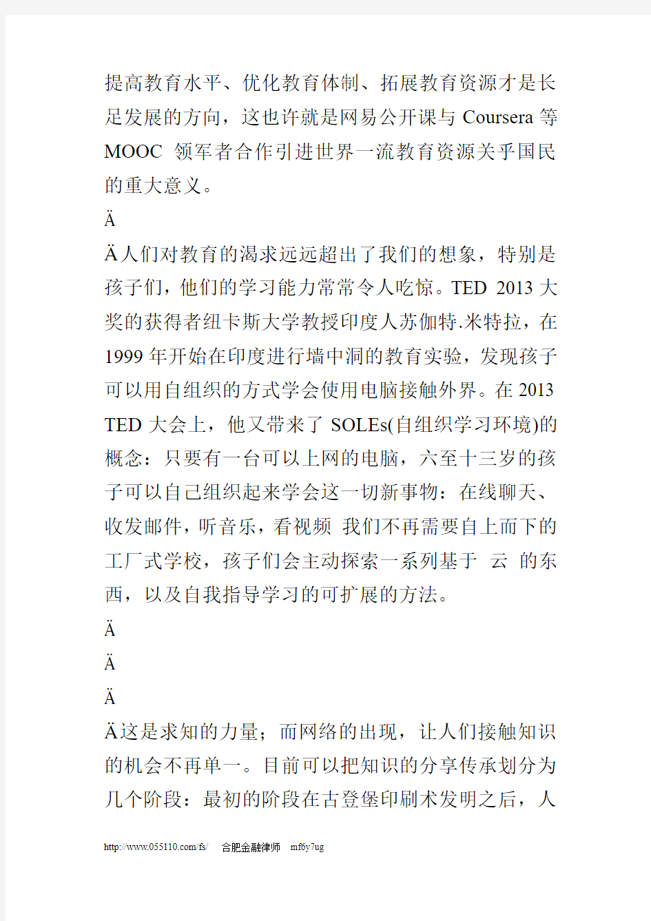 精选网易公开课引进MOOC推动中国教育变革