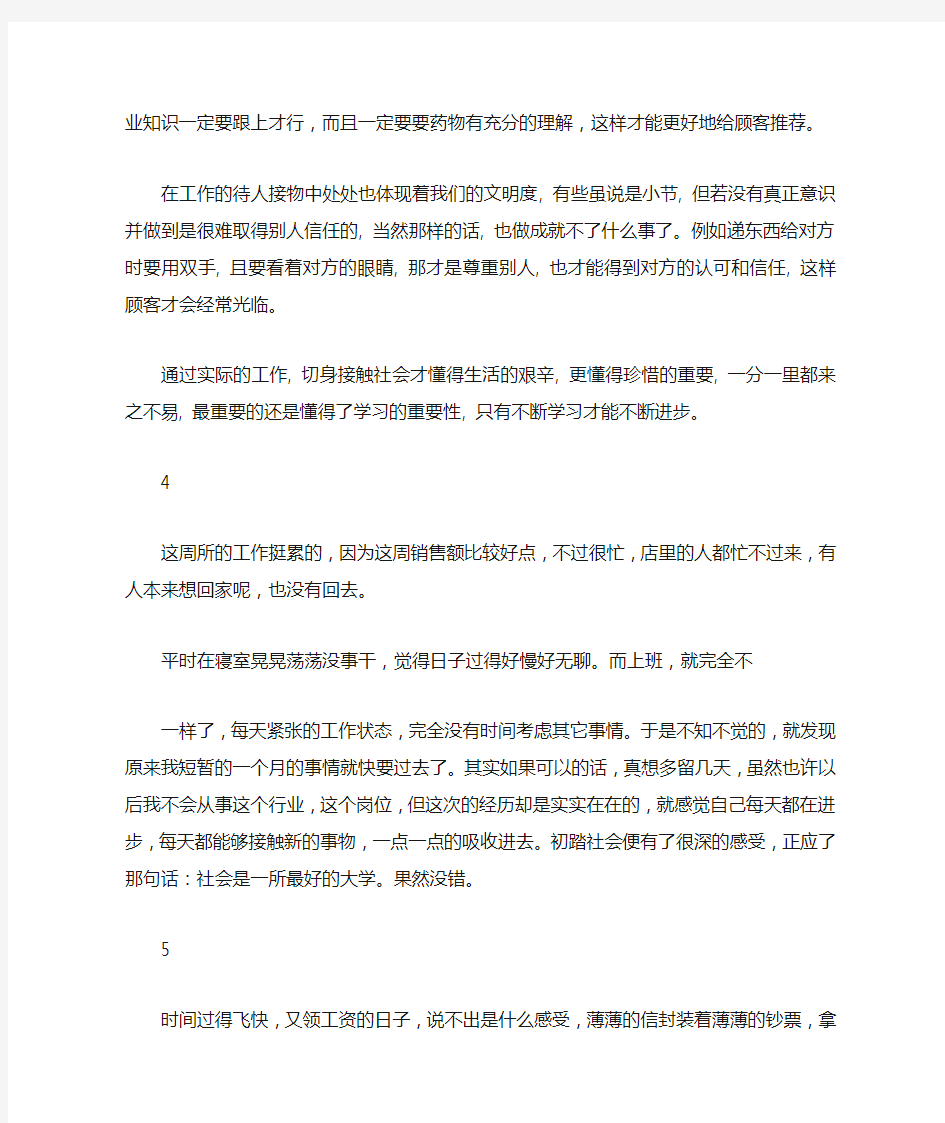 门诊药房实习周记