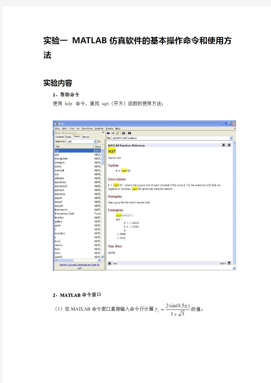 数字信号处理实验报告 (实验1-4)