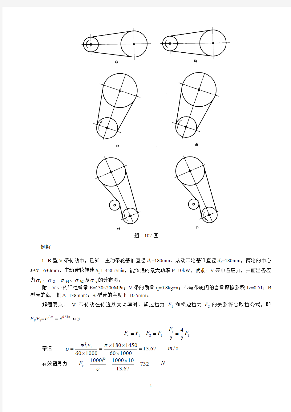 13带传动与链传动(图解题)