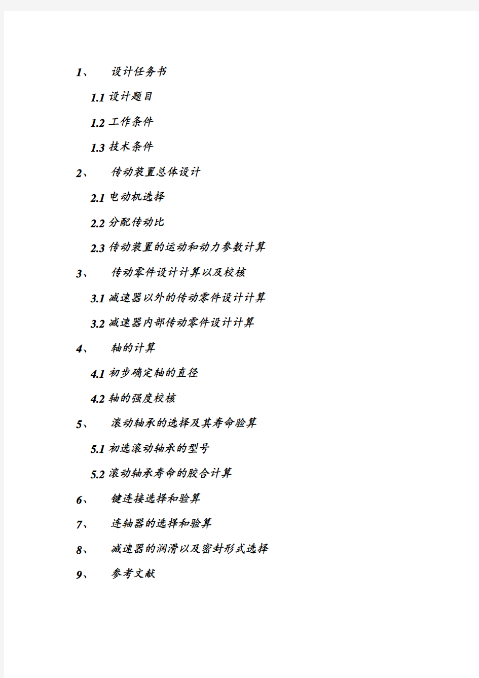 机械设计基础课程设计zdl7c