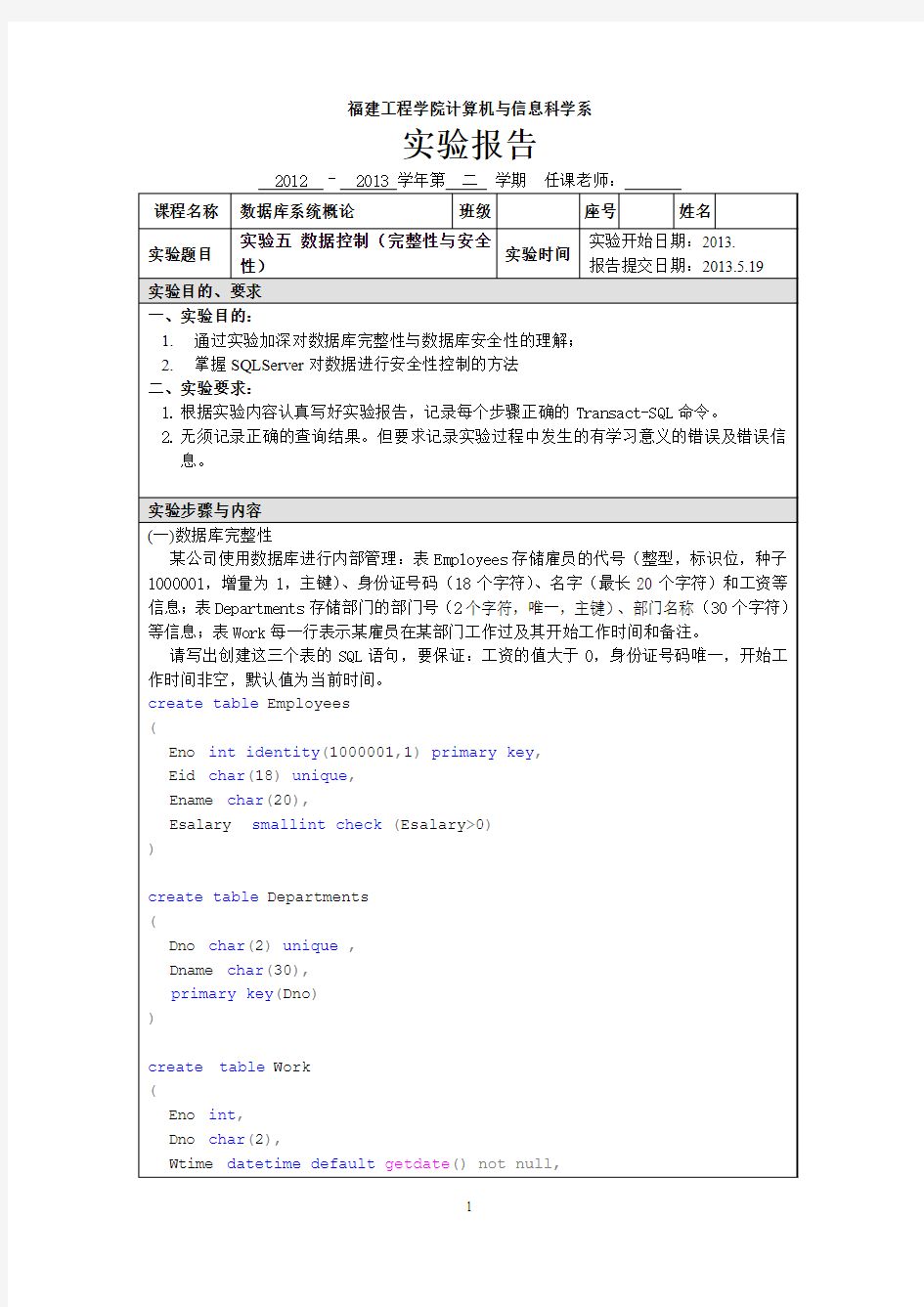 实验五 数据控制(完整性与安全性)