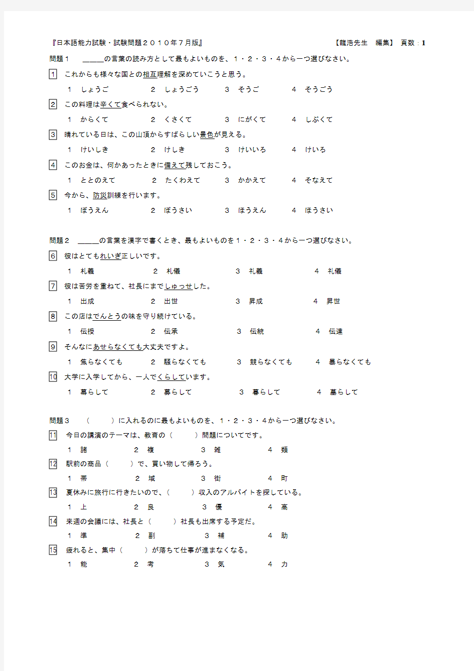 日语能力考试2010年7月N2(二级)真题