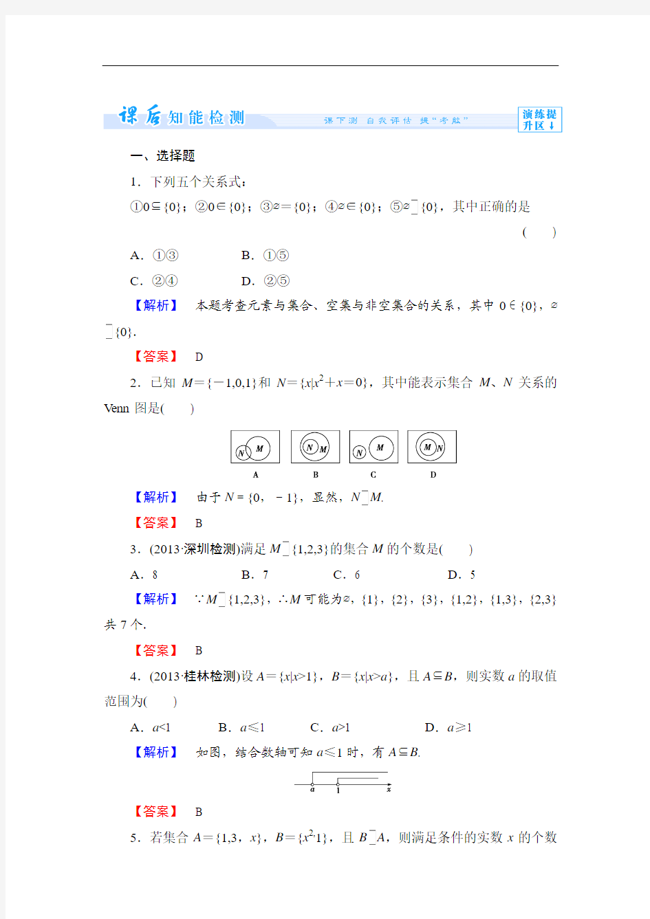 2014-2015学年北师大版高中数学必修一课时训练 课时作业2