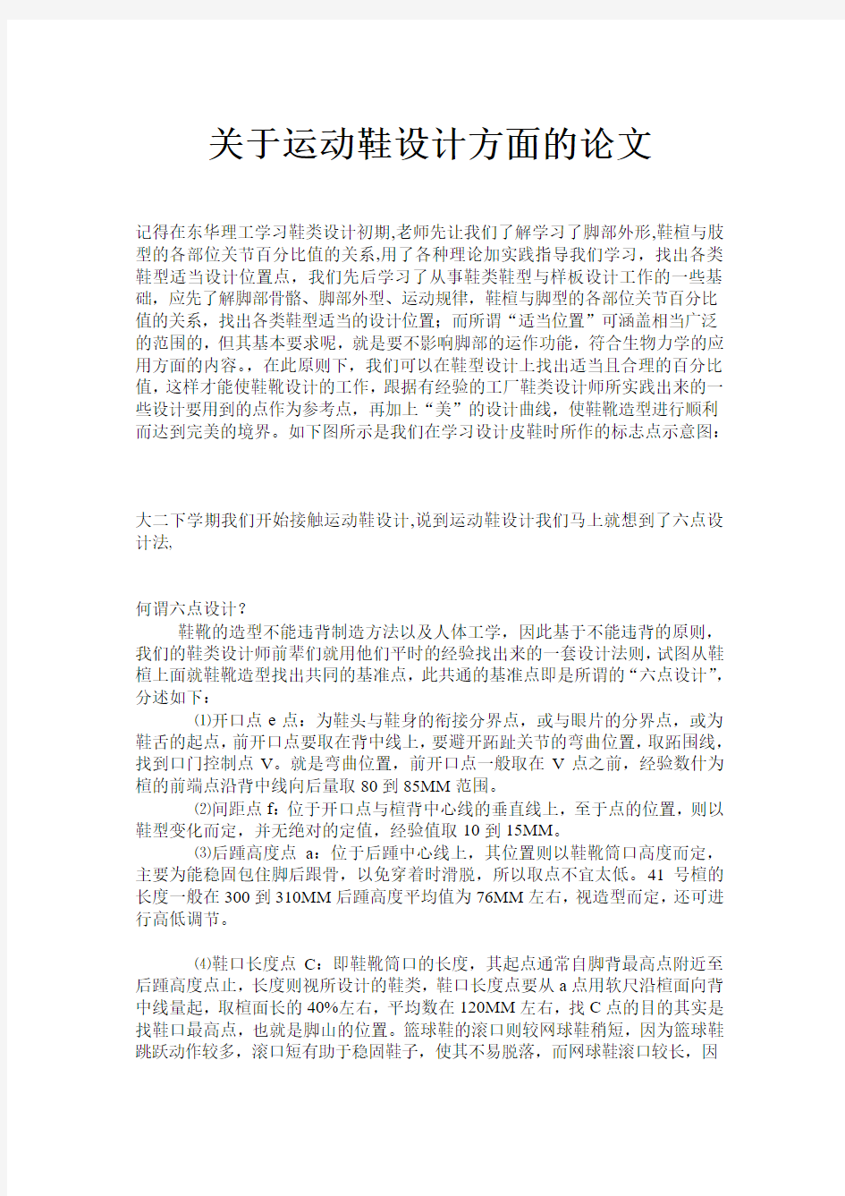 关于运动鞋设计方面的论文