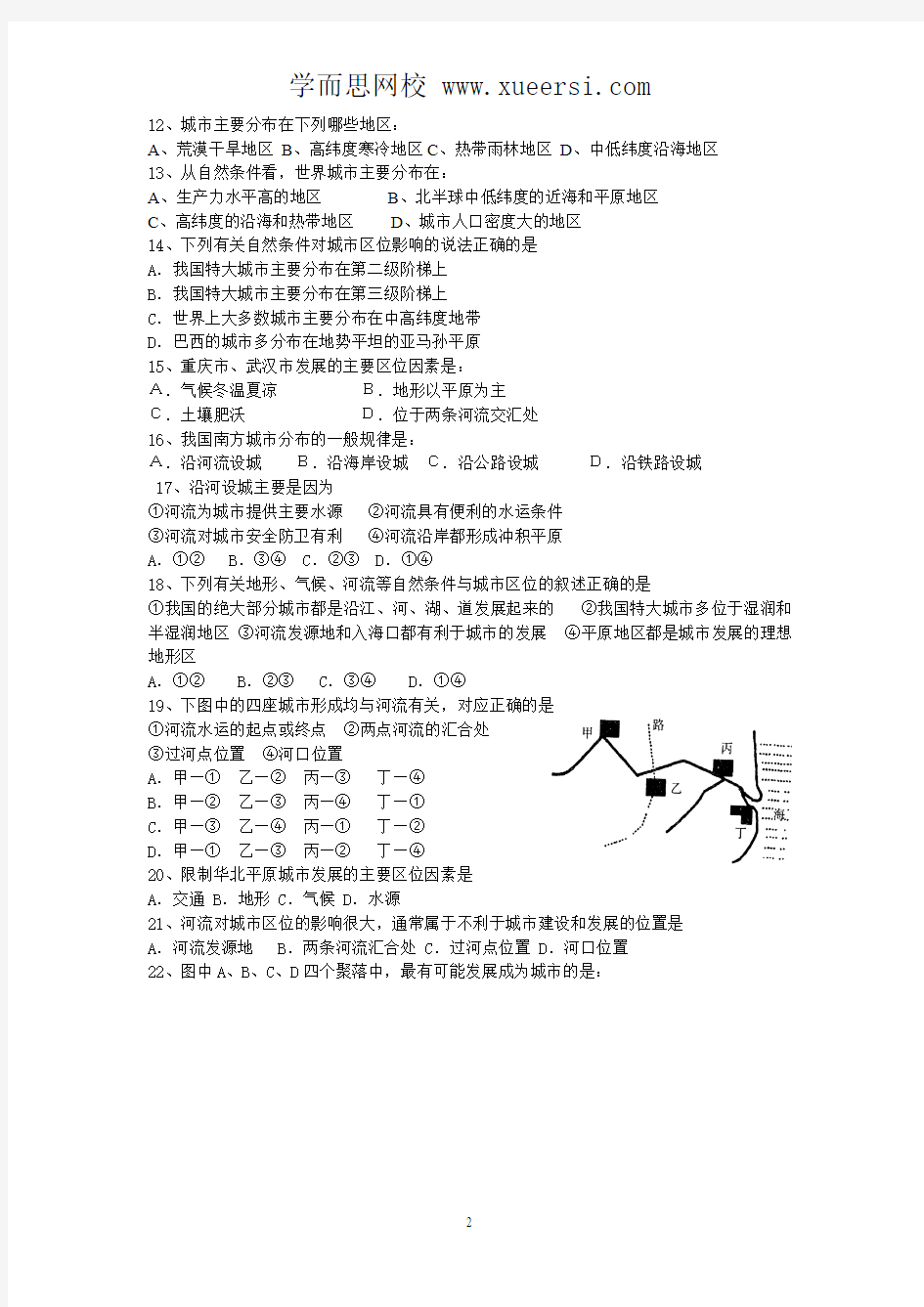 2011年天津市普通高中学业水平考试地理复习题——《自然条件对城