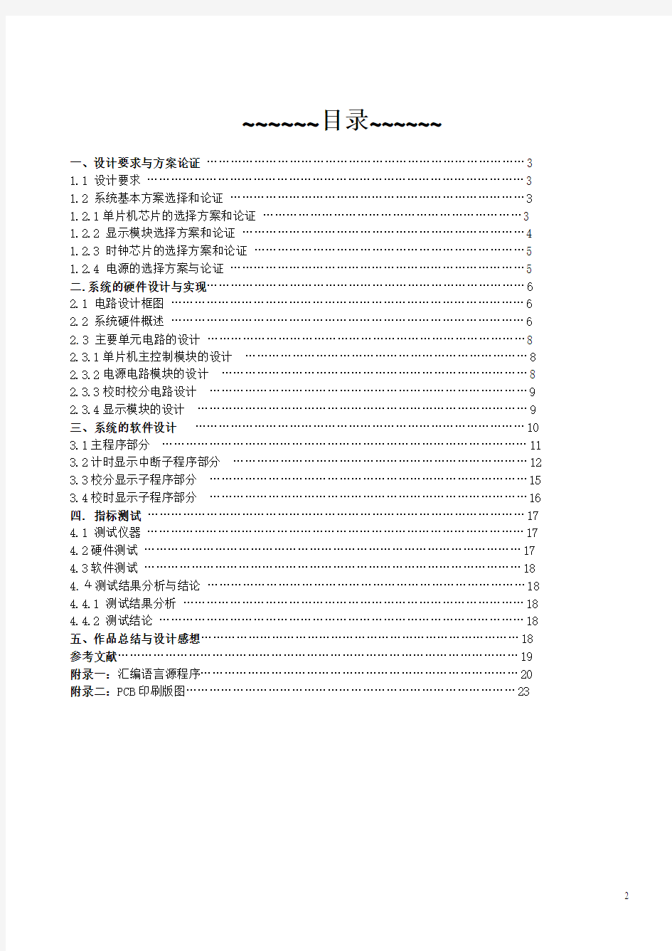 基于AT89S51单片机的简易数字时钟