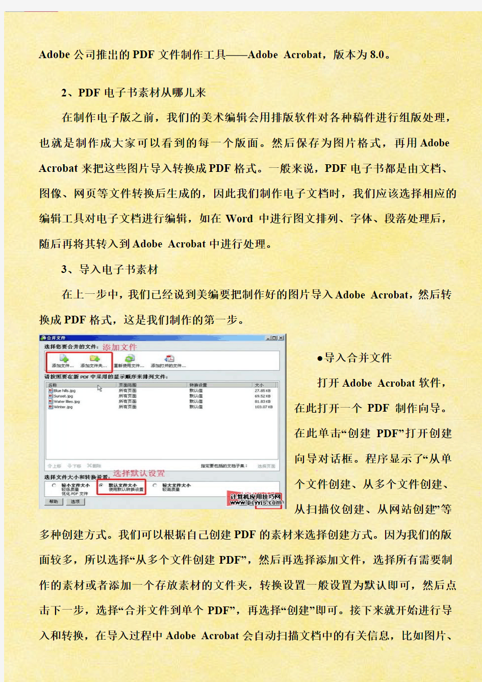 PDF电子书从制作到使用(图文并茂)