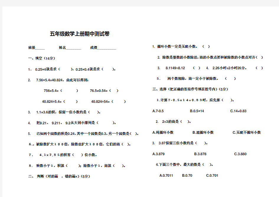 2015-2016学年新人教版小学五年级上册数学期中测试卷