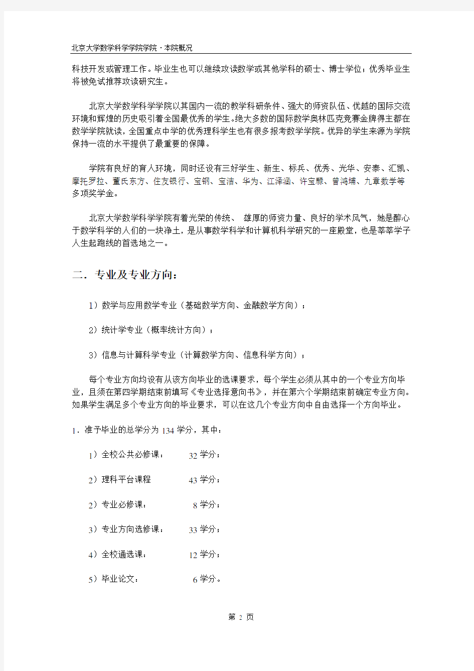 北京大学数学专业培养方案