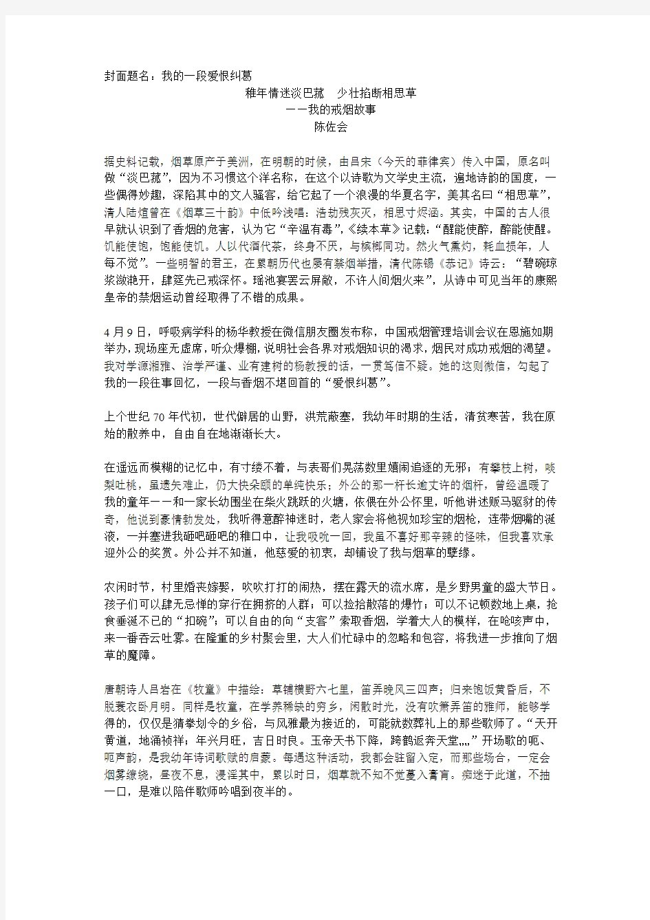 我的戒烟故事