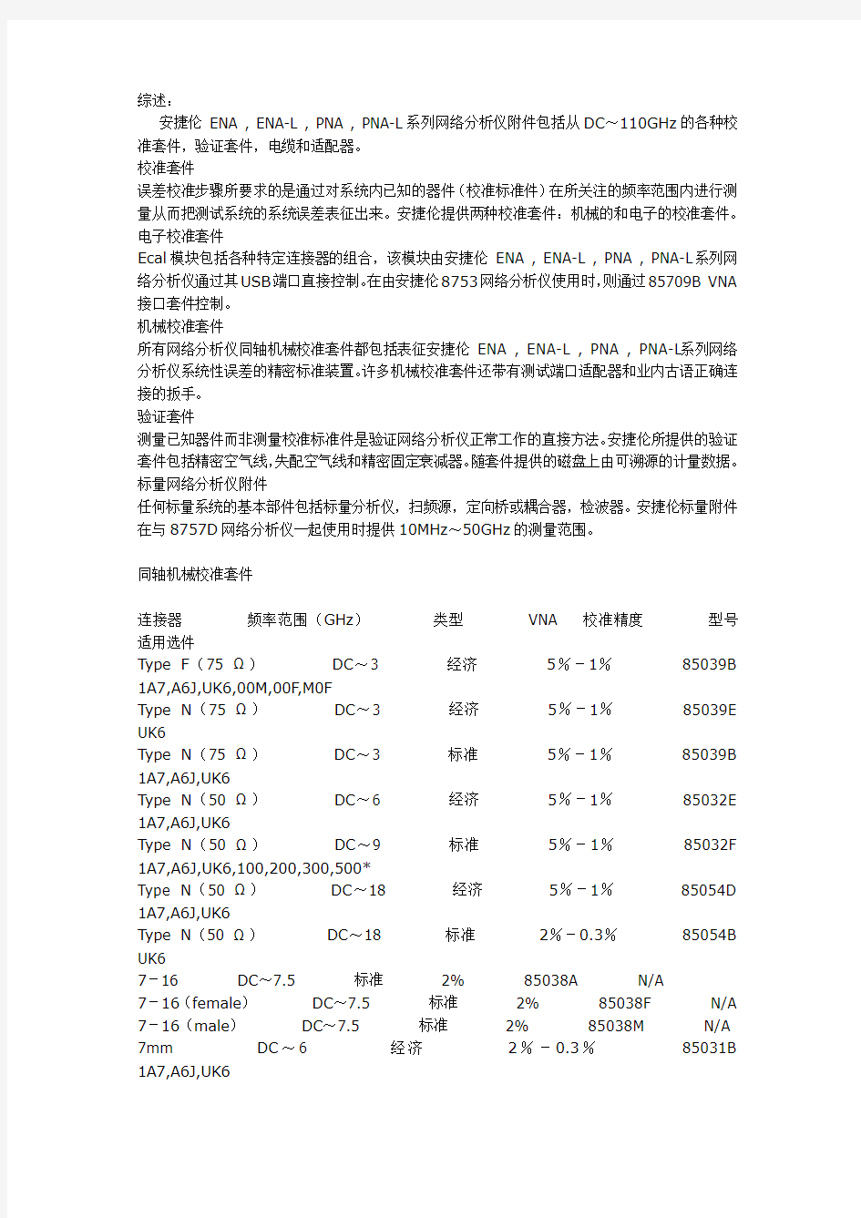 网络分析仪校准件