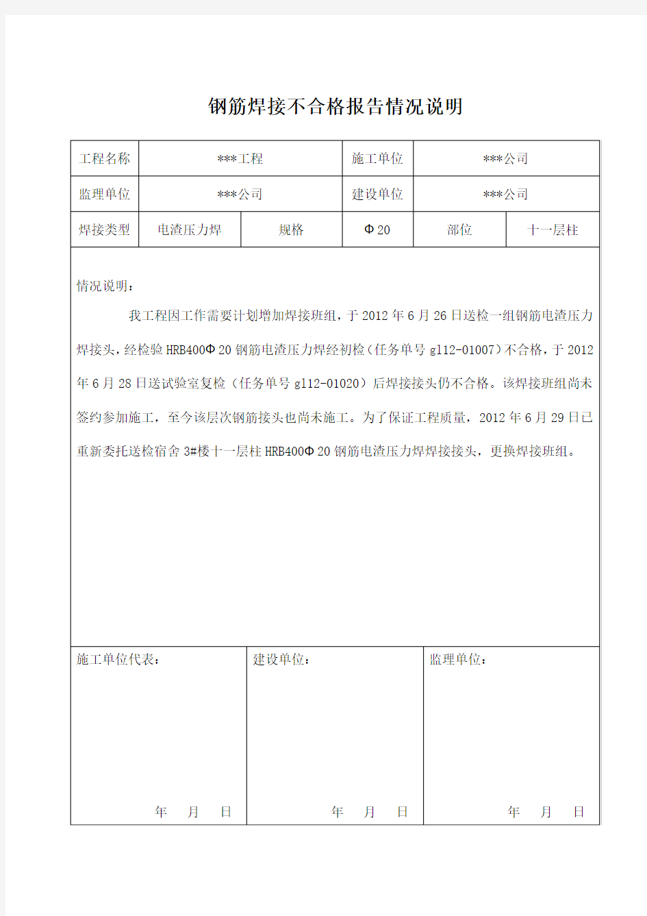 焊接不合格说明