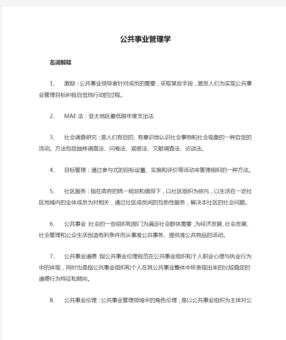 公共事业管理学