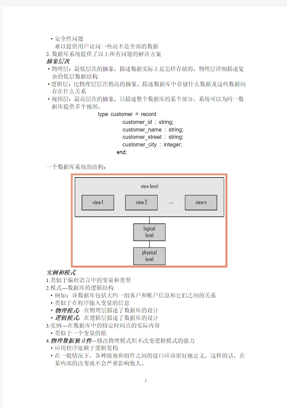 数据库系统概念第一章知识点总结