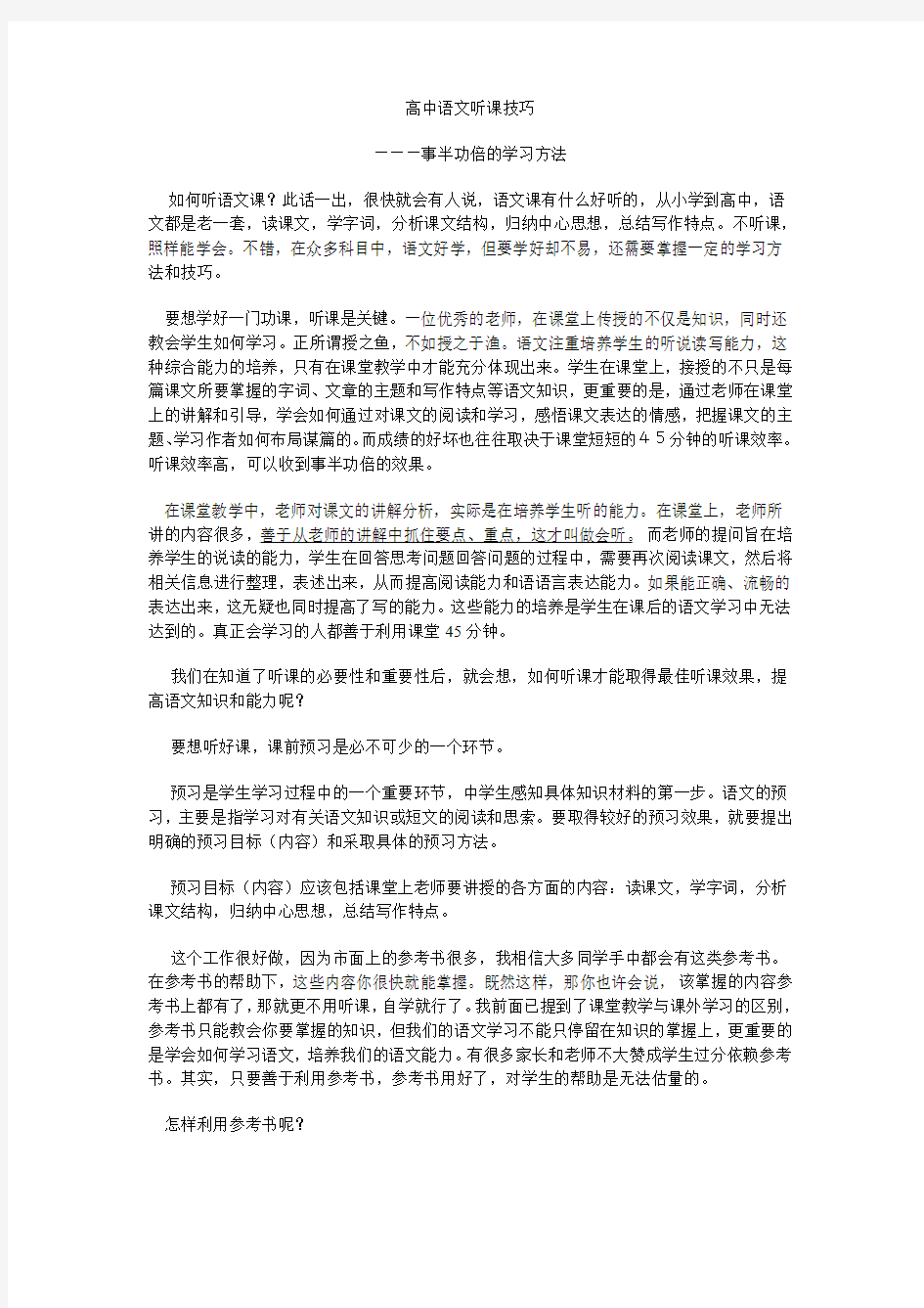 高中语文听课技巧