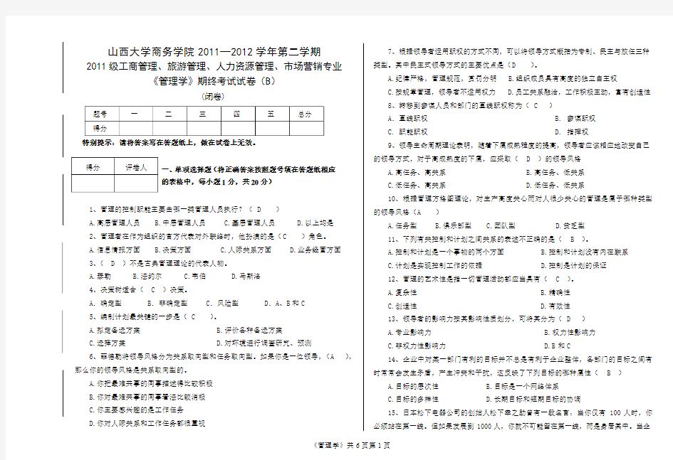 11级管理学B