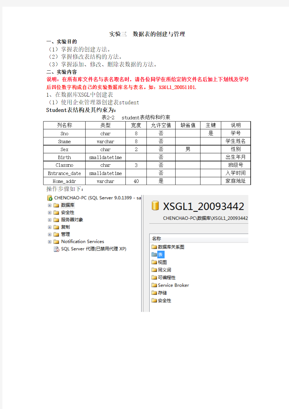 实验三数据表的创建