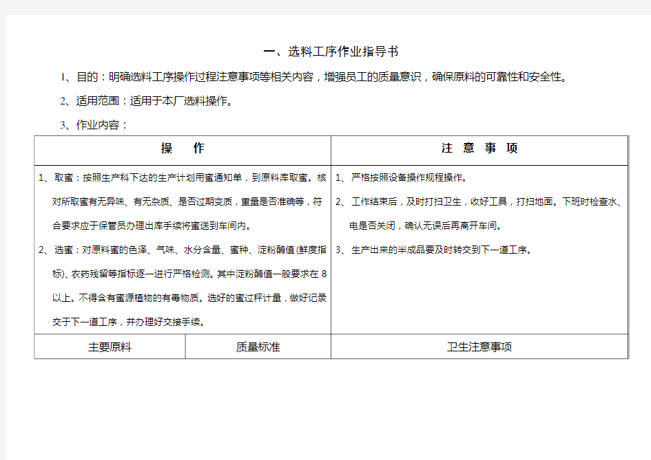 蜂蜜的作业指导书