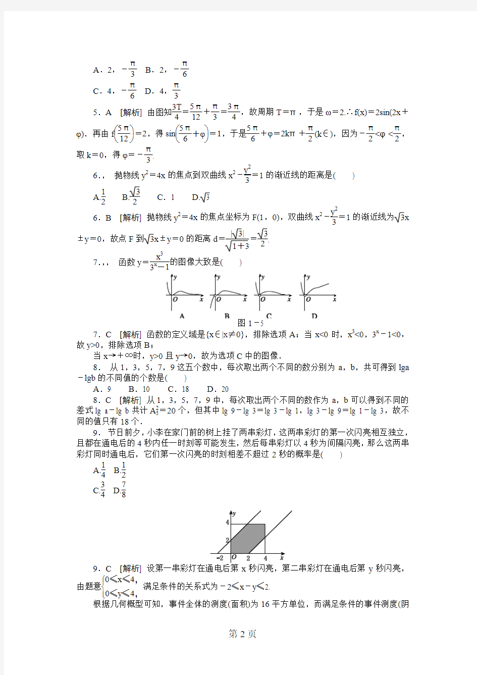 2013年四川高考数学试题及答案(理科)