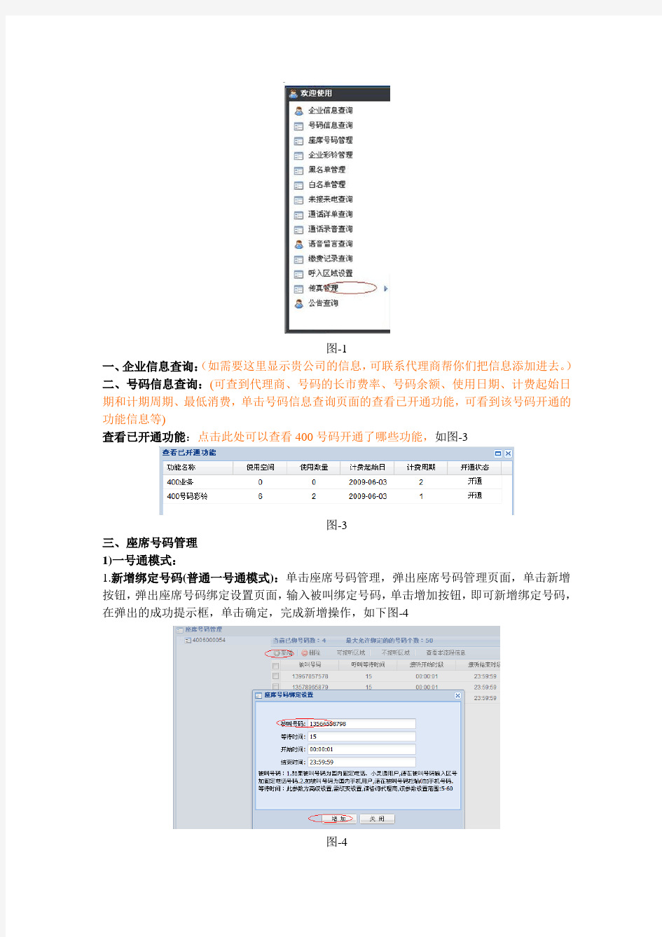 400平台用户操作手册