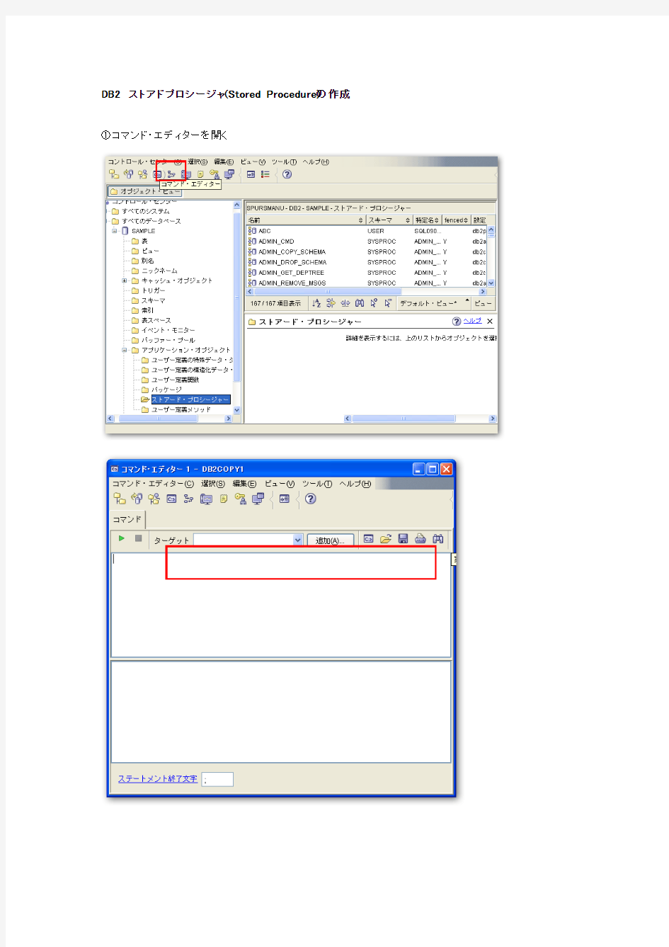 DB2存储过程作成手顺(日语版)