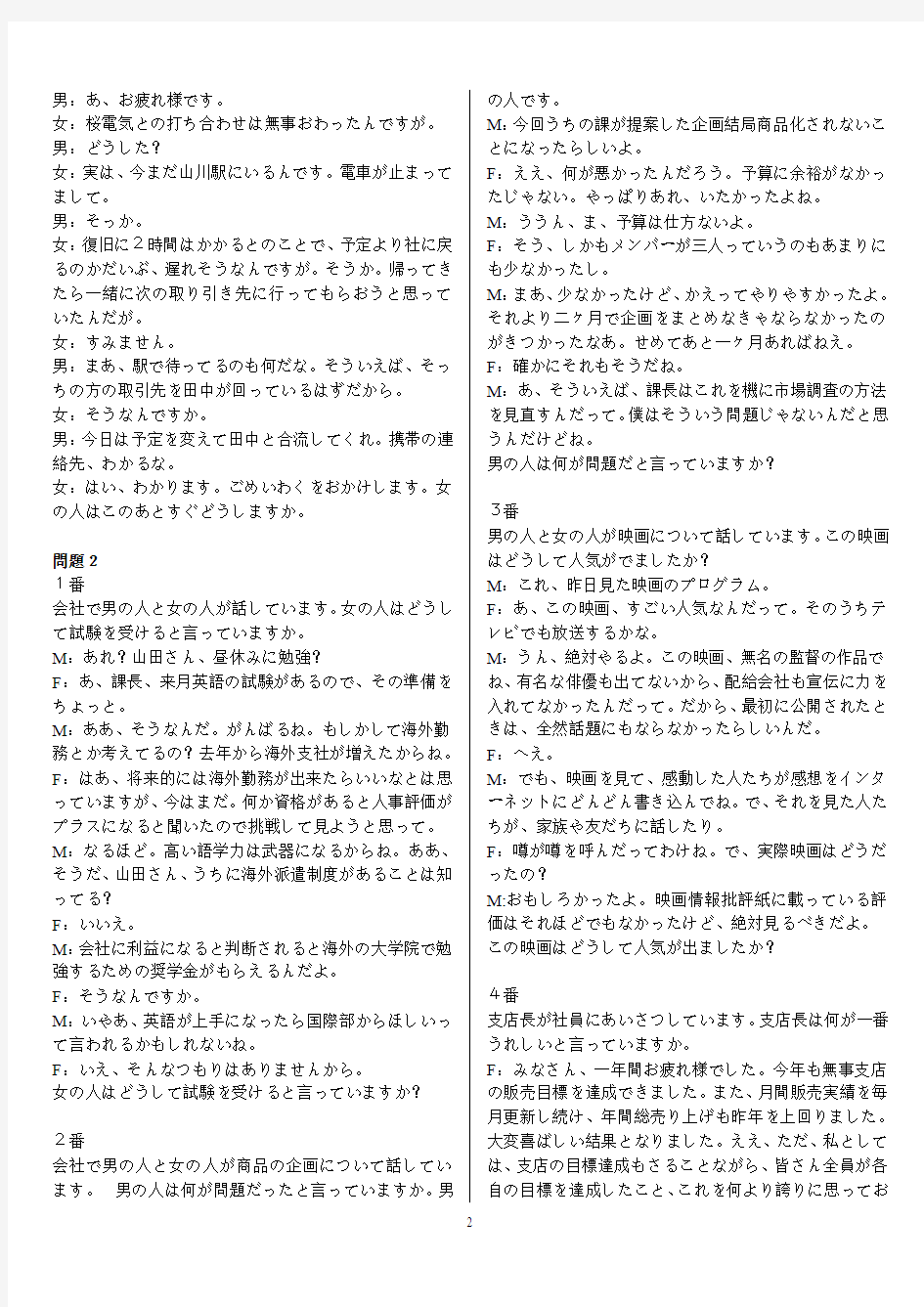 2010年12月N1日语能力考试听力原文