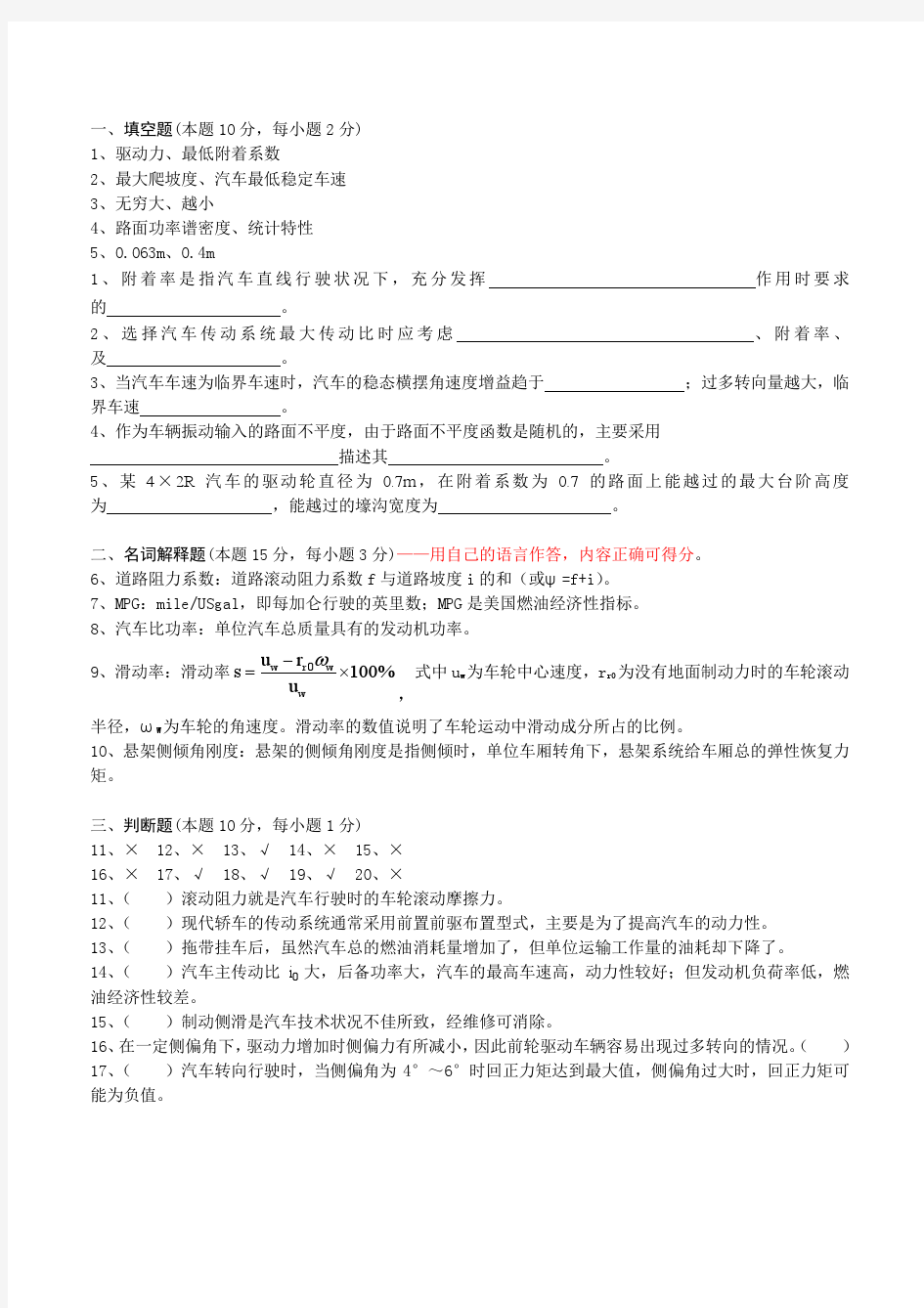 武汉理工大学《汽车理论》笔试试题参考答案