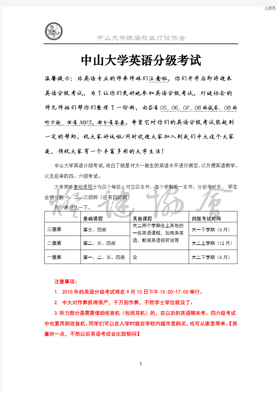 中山大学入学考试英语分级考试真题