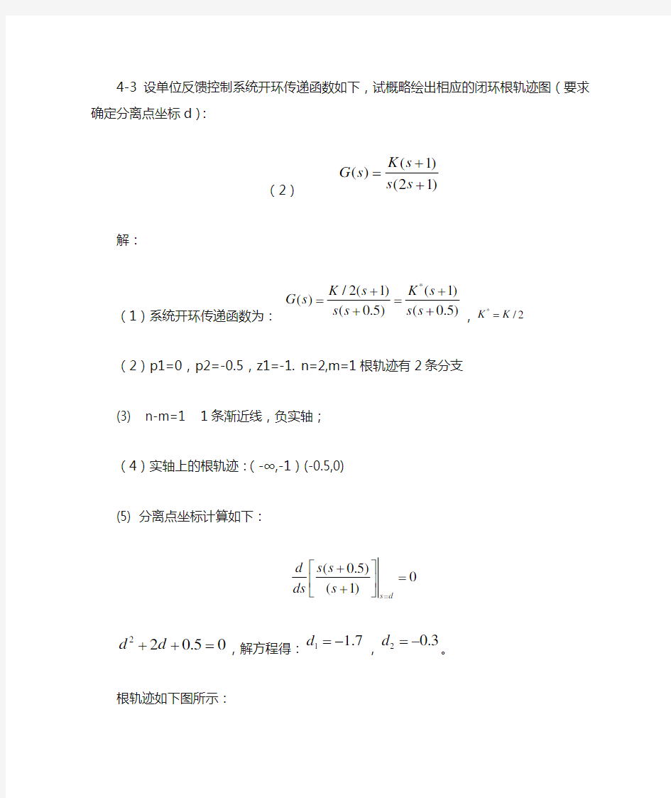 第四版自动控制原理课后答案