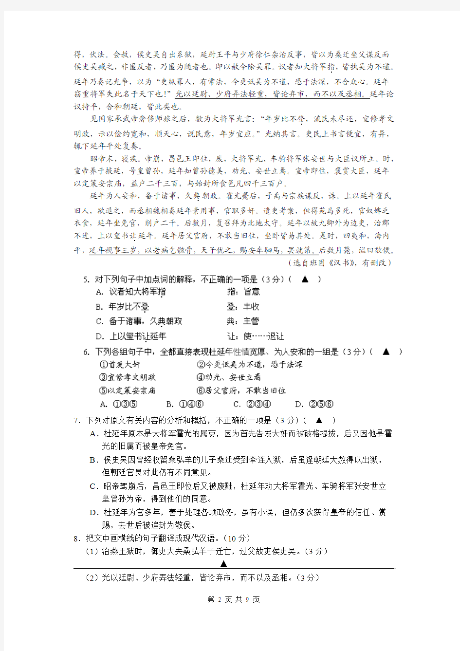 江苏省沭阳县2013-2014学年高二下学期期中调研测试语文试题