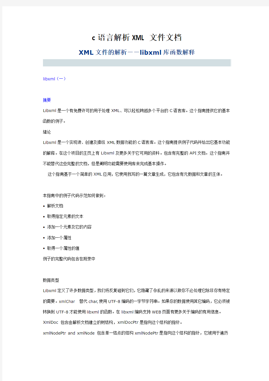 c语言解析XML文件文档