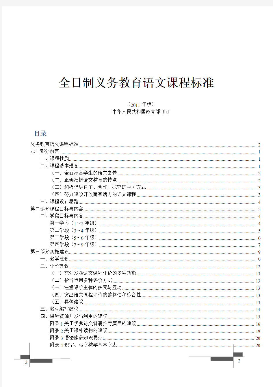 全日制义务教育语文课程标准2011(完美打印版)