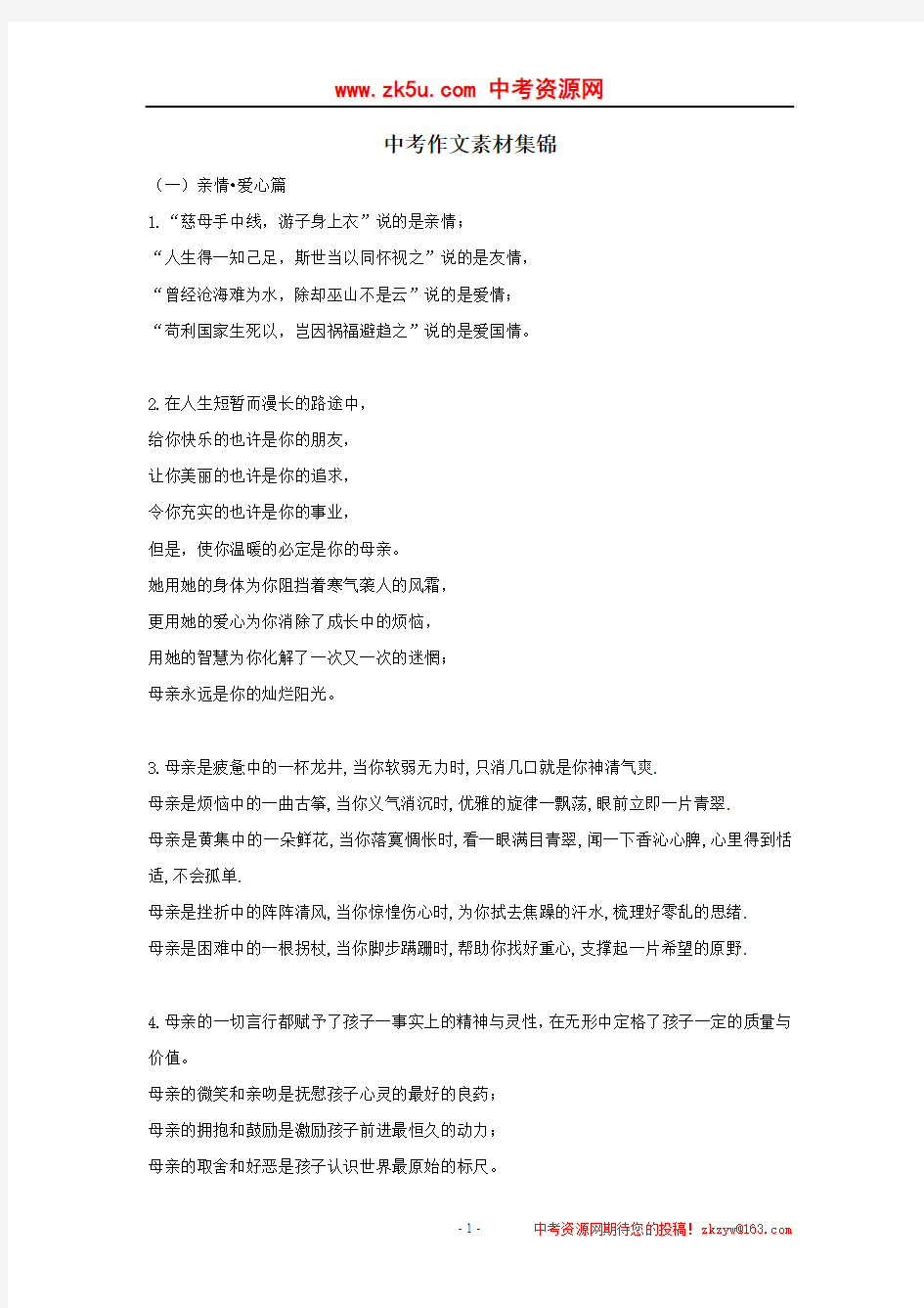 中考语文：作文素材集锦